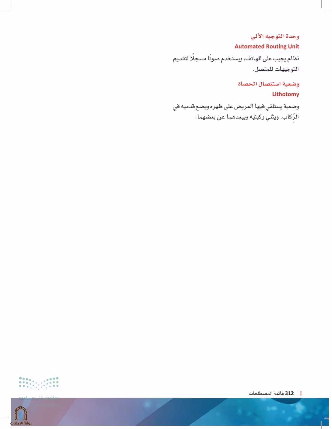 صفحة 312