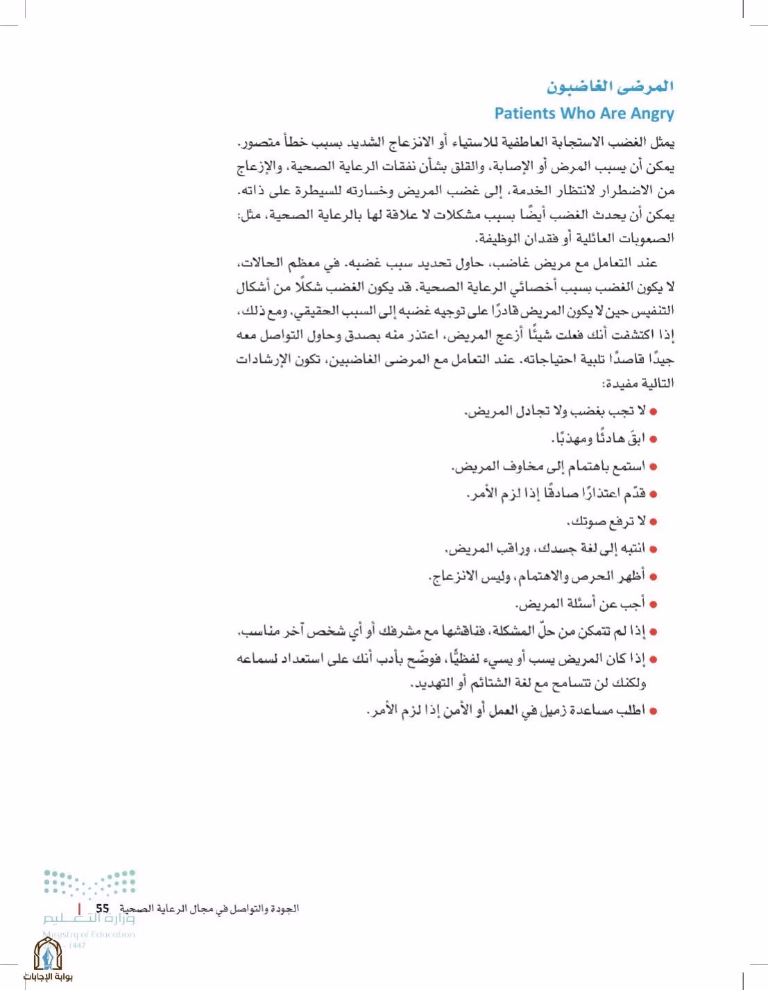صفحة 55