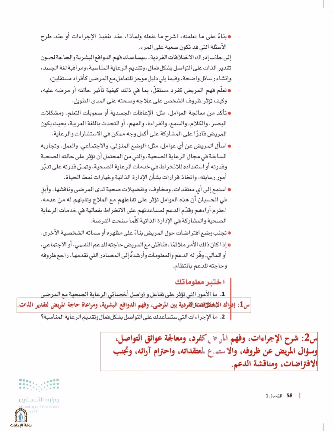صفحة 58