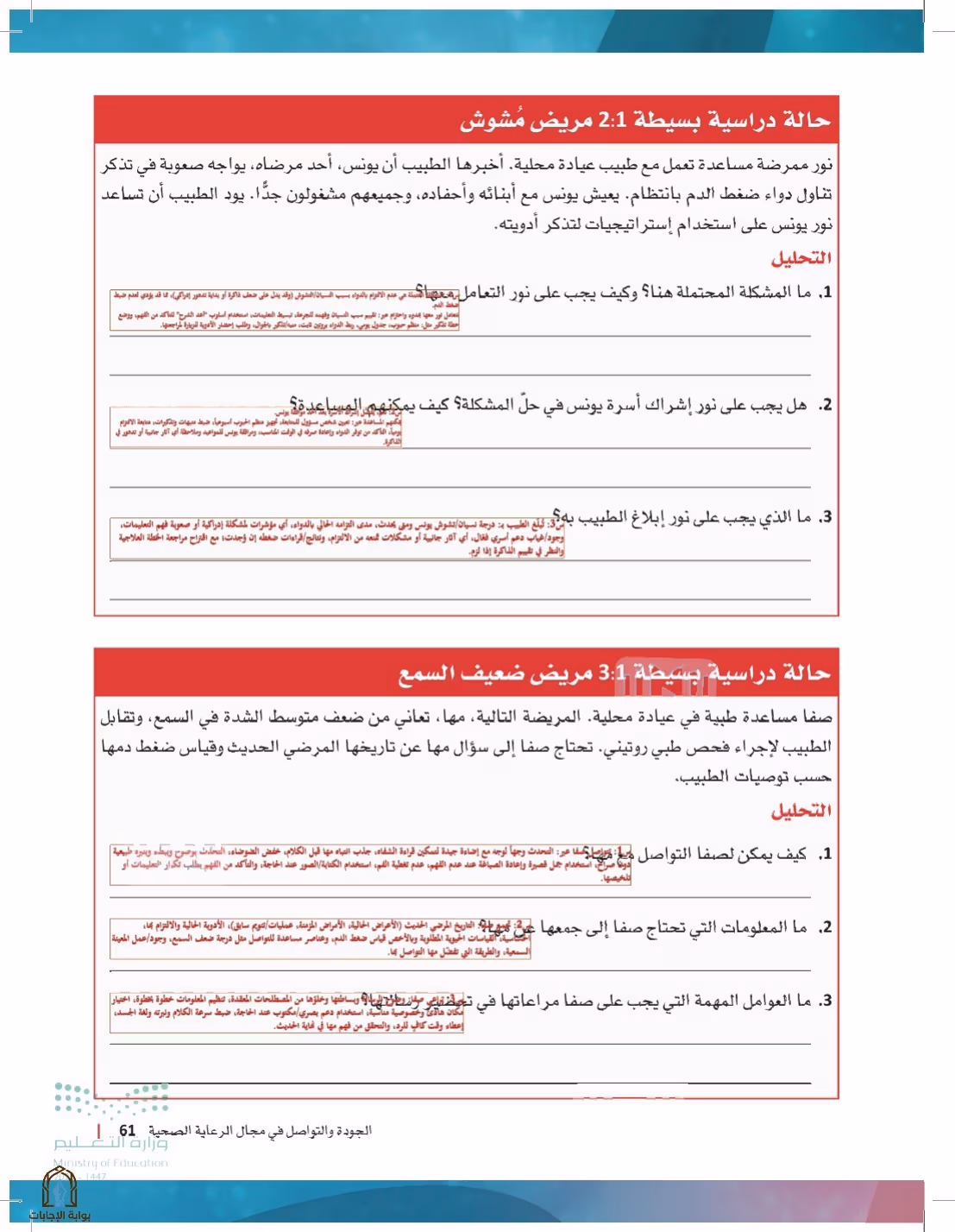 صفحة 61