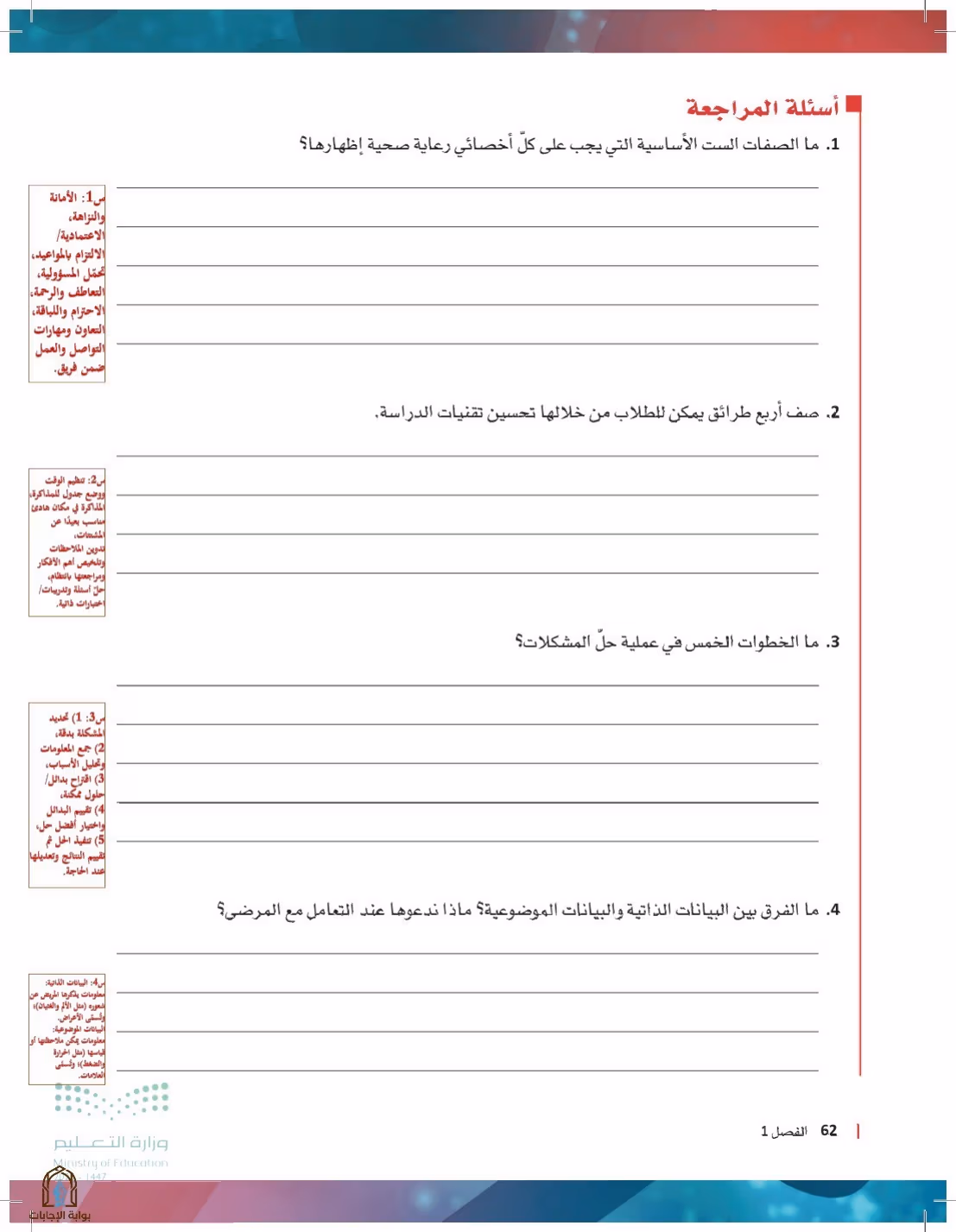 صفحة 62