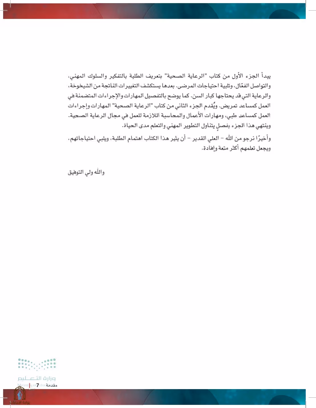 صفحة 7