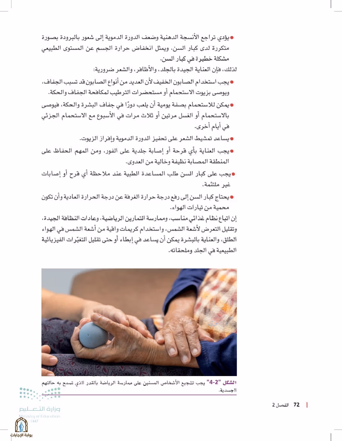 صفحة 72