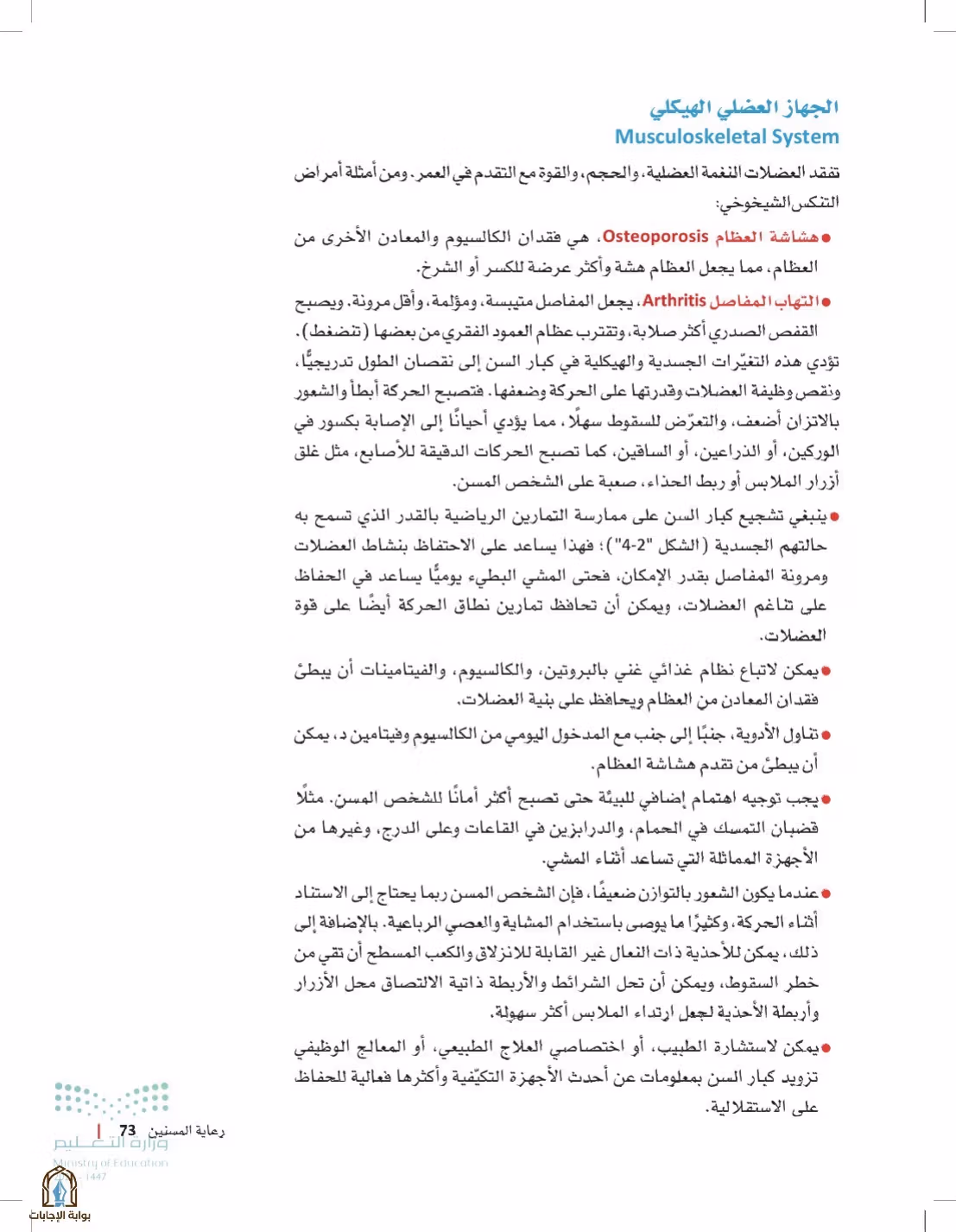 صفحة 73