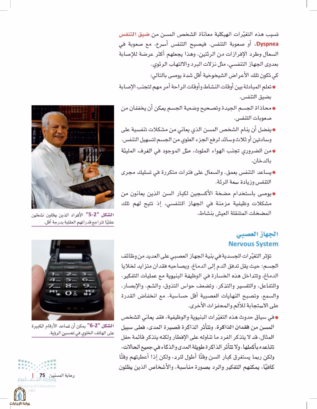 صفحة 75