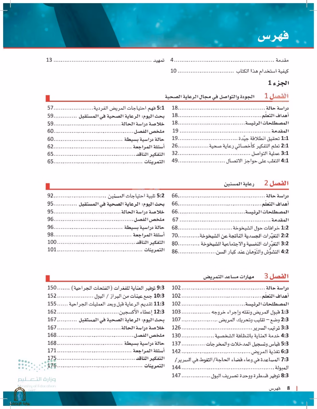 صفحة 8