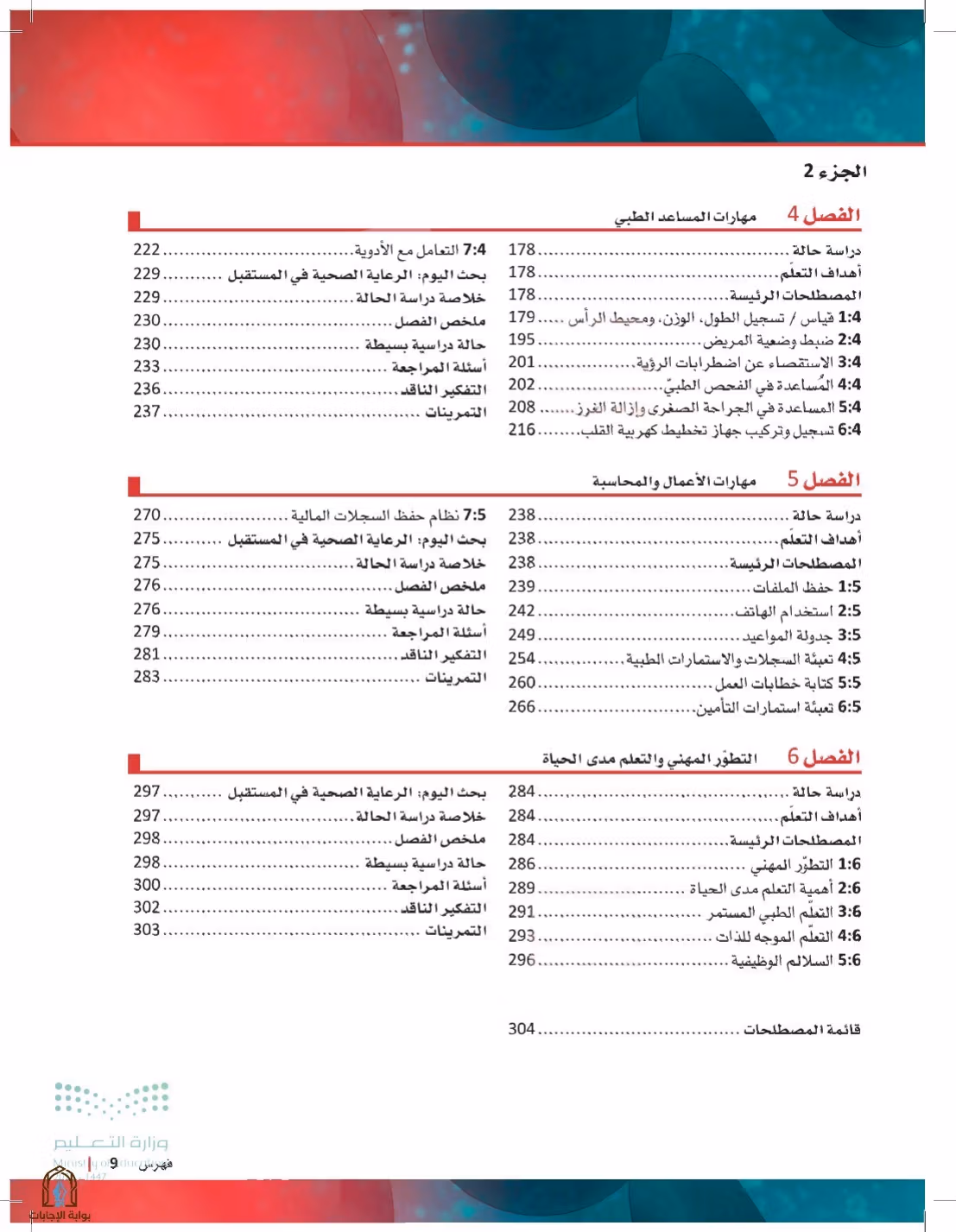 صفحة 9
