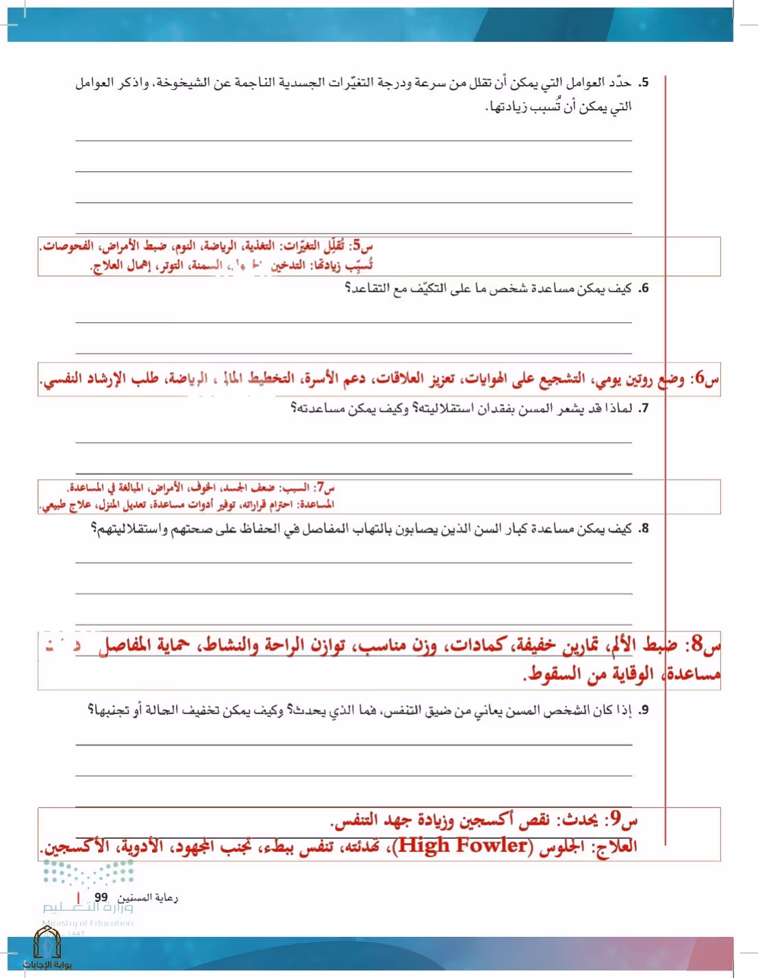 صفحة 99