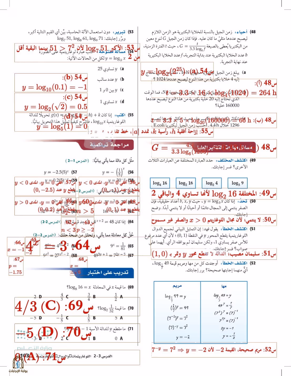 صفحة 103