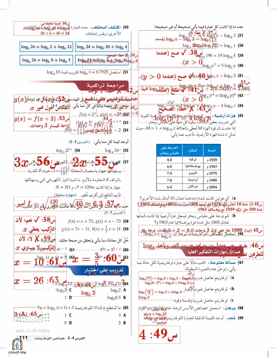 صفحة 111