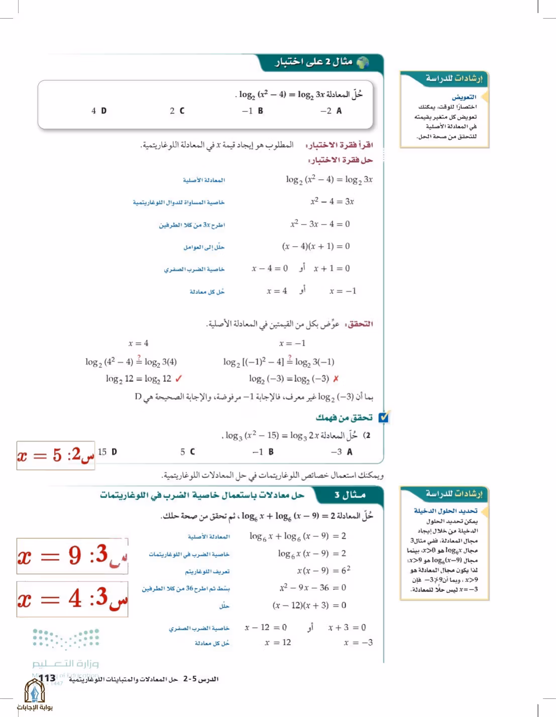 صفحة 113
