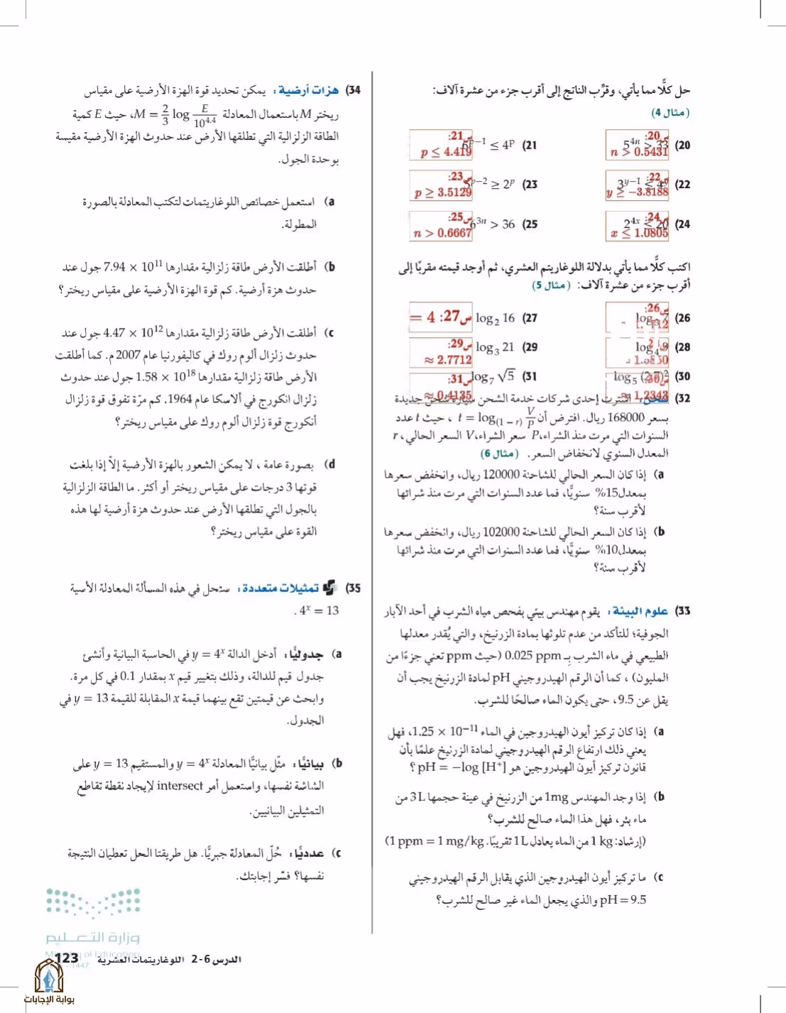 صفحة 123