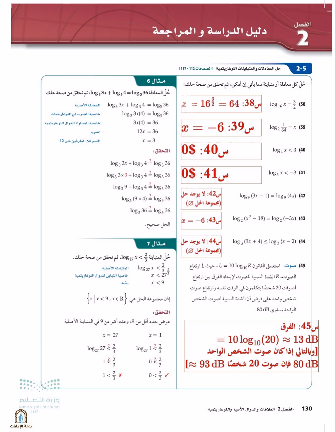صفحة 130
