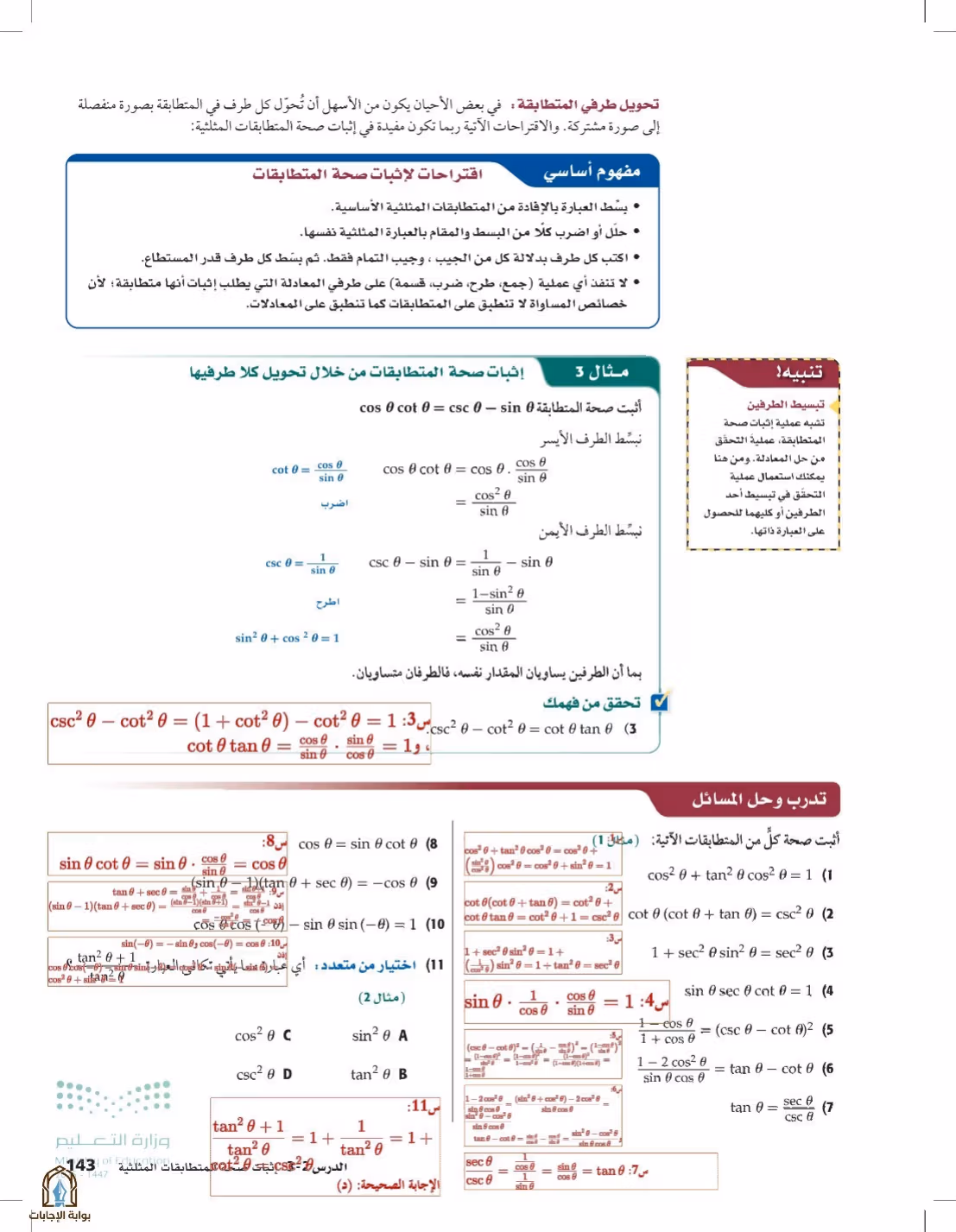 صفحة 143