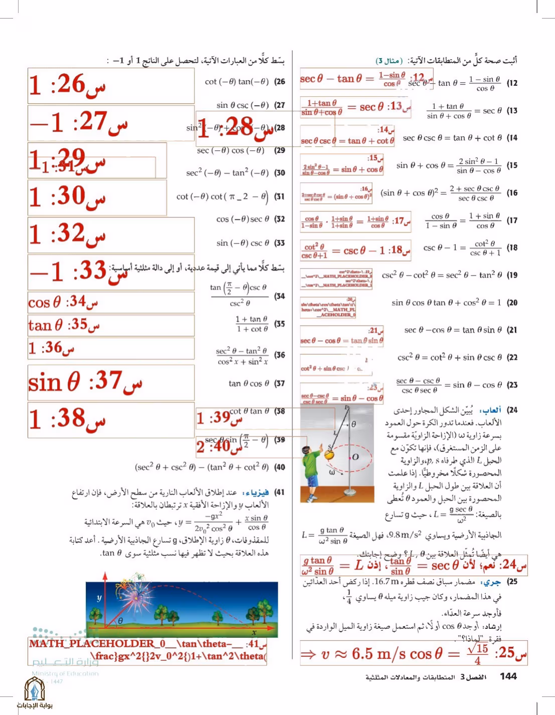 صفحة 144