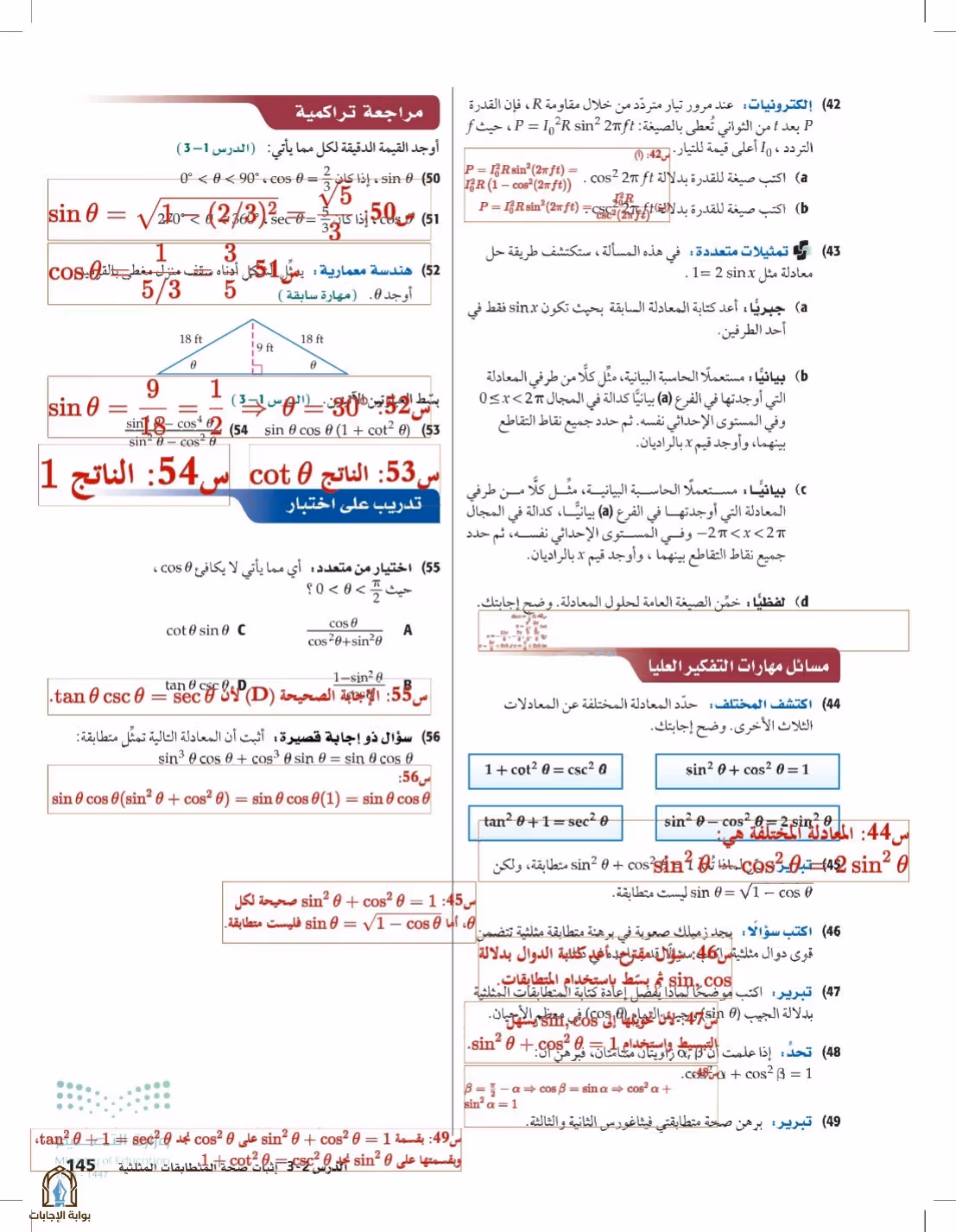 صفحة 145