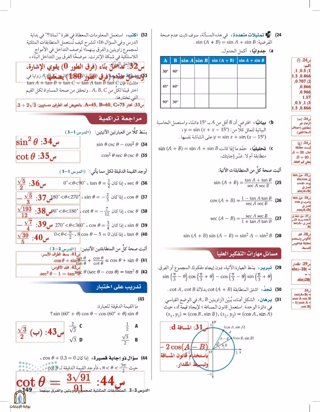 صفحة 149