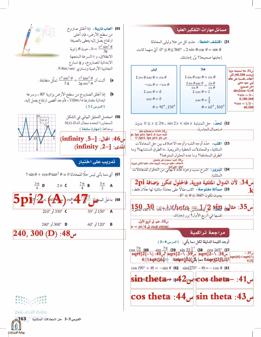 صفحة 163