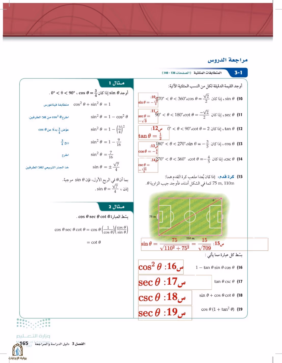 صفحة 165