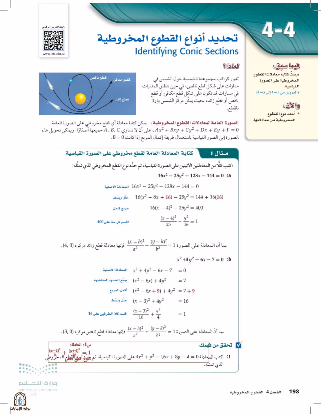 صفحة 198