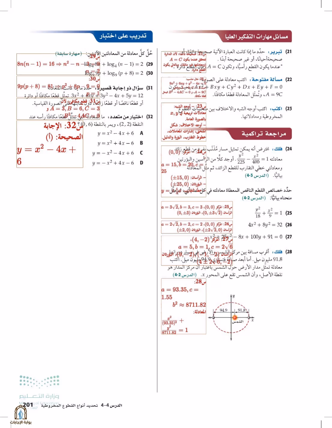 صفحة 201