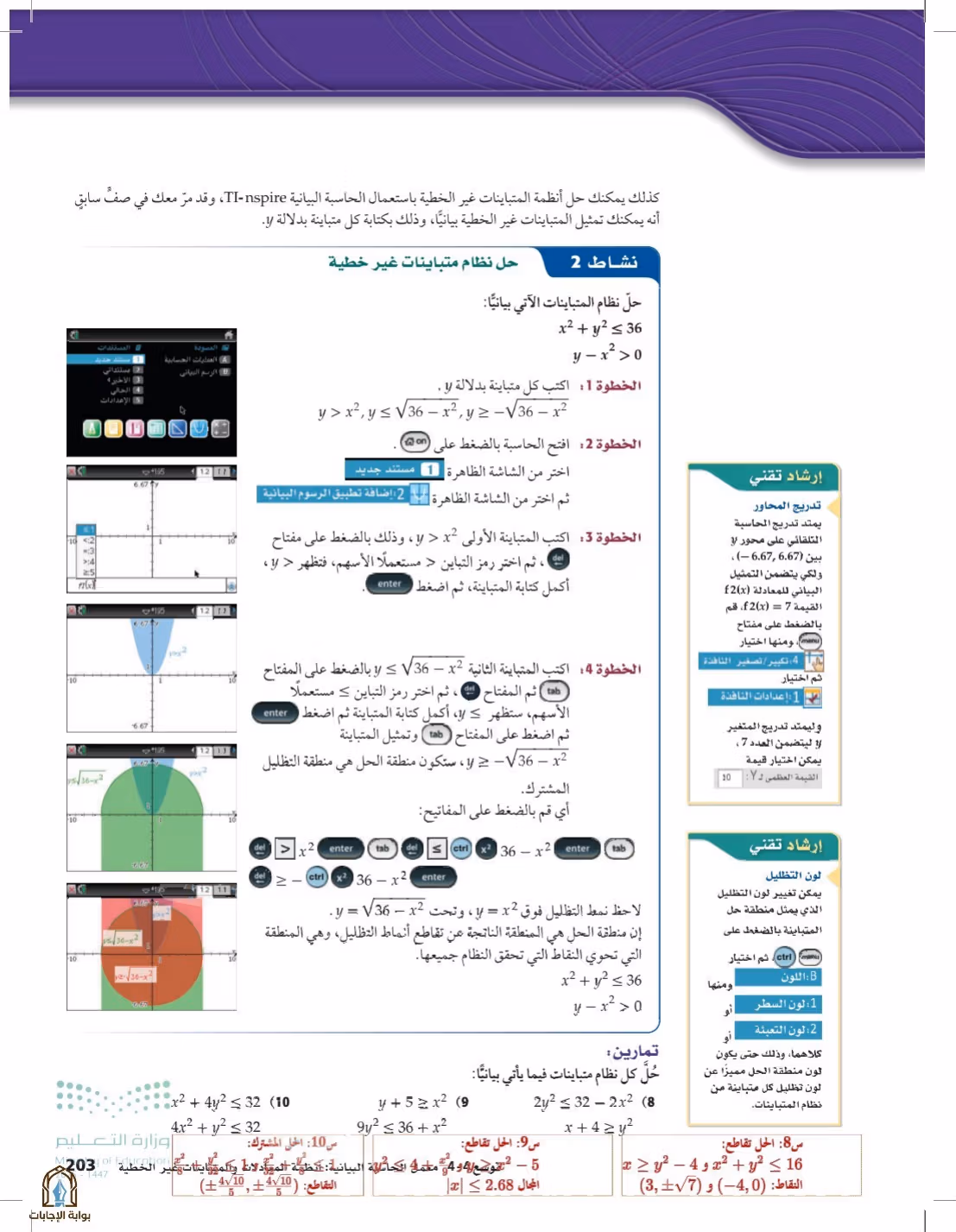 صفحة 203
