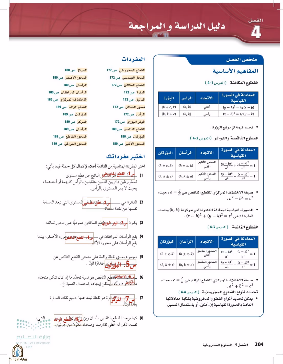 صفحة 204
