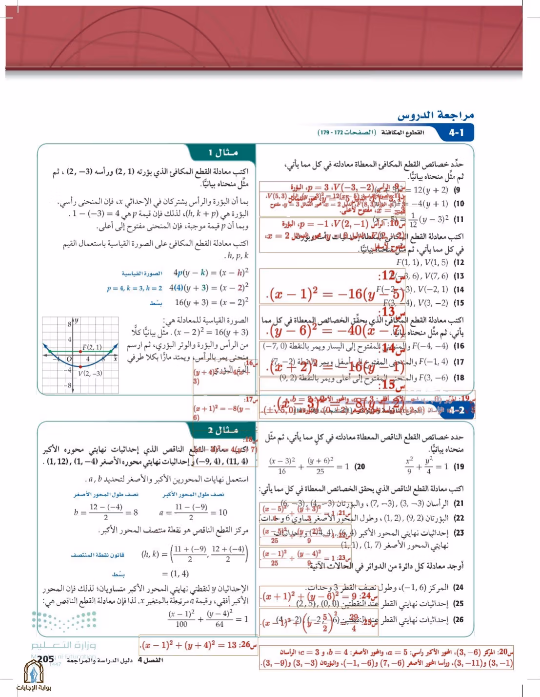 صفحة 205