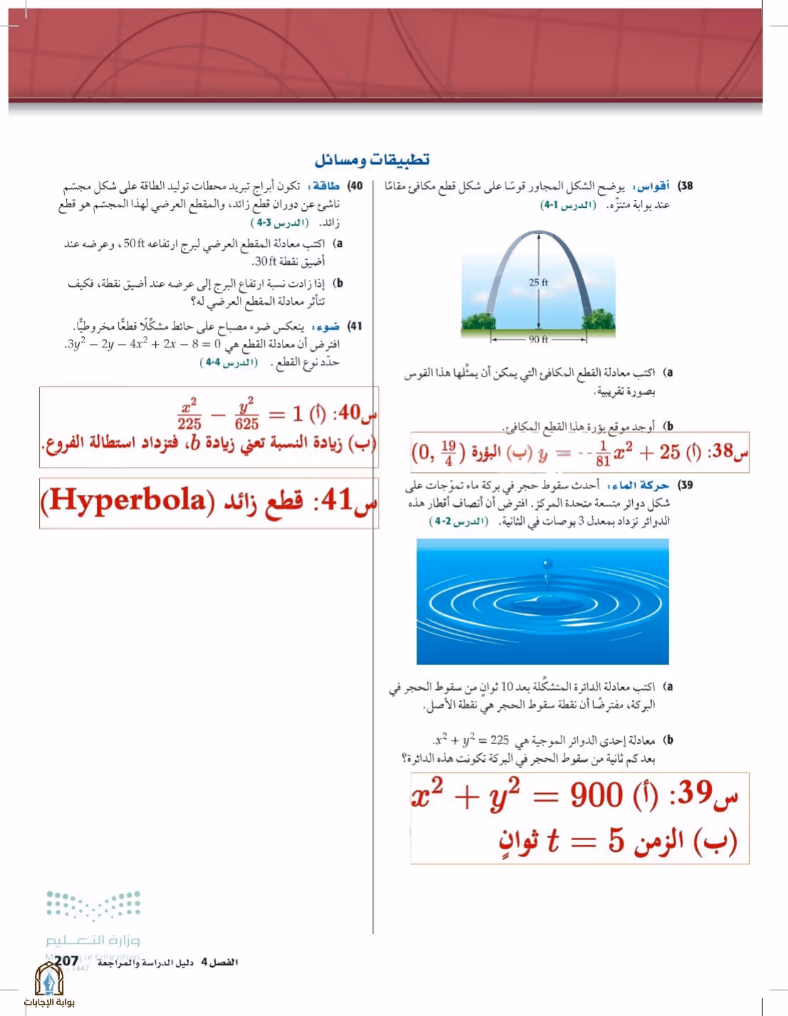 صفحة 207