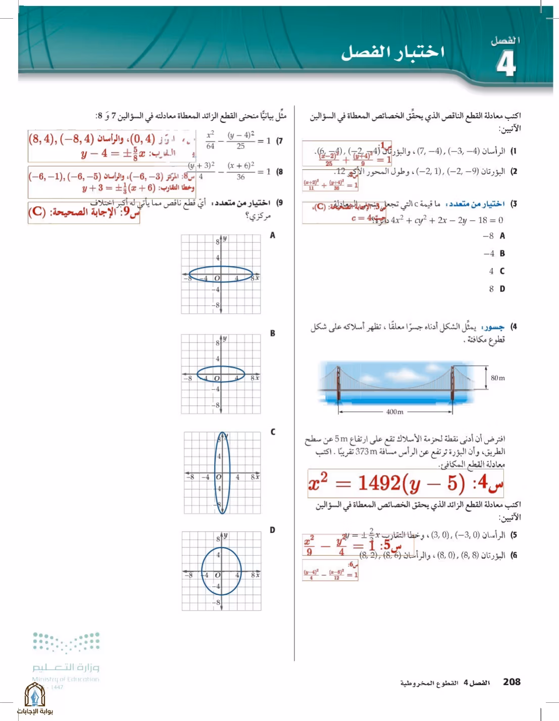 صفحة 208