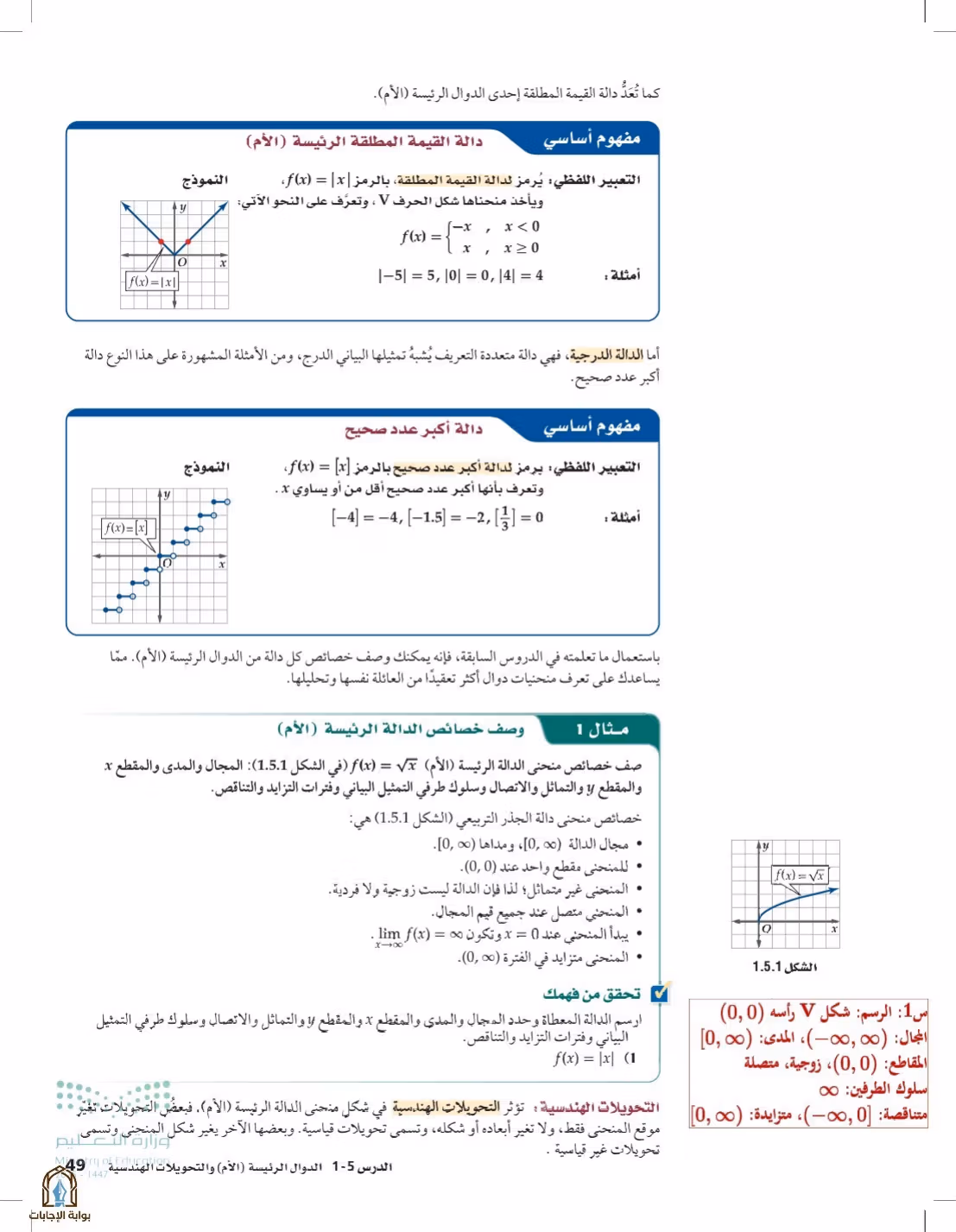 صفحة 49