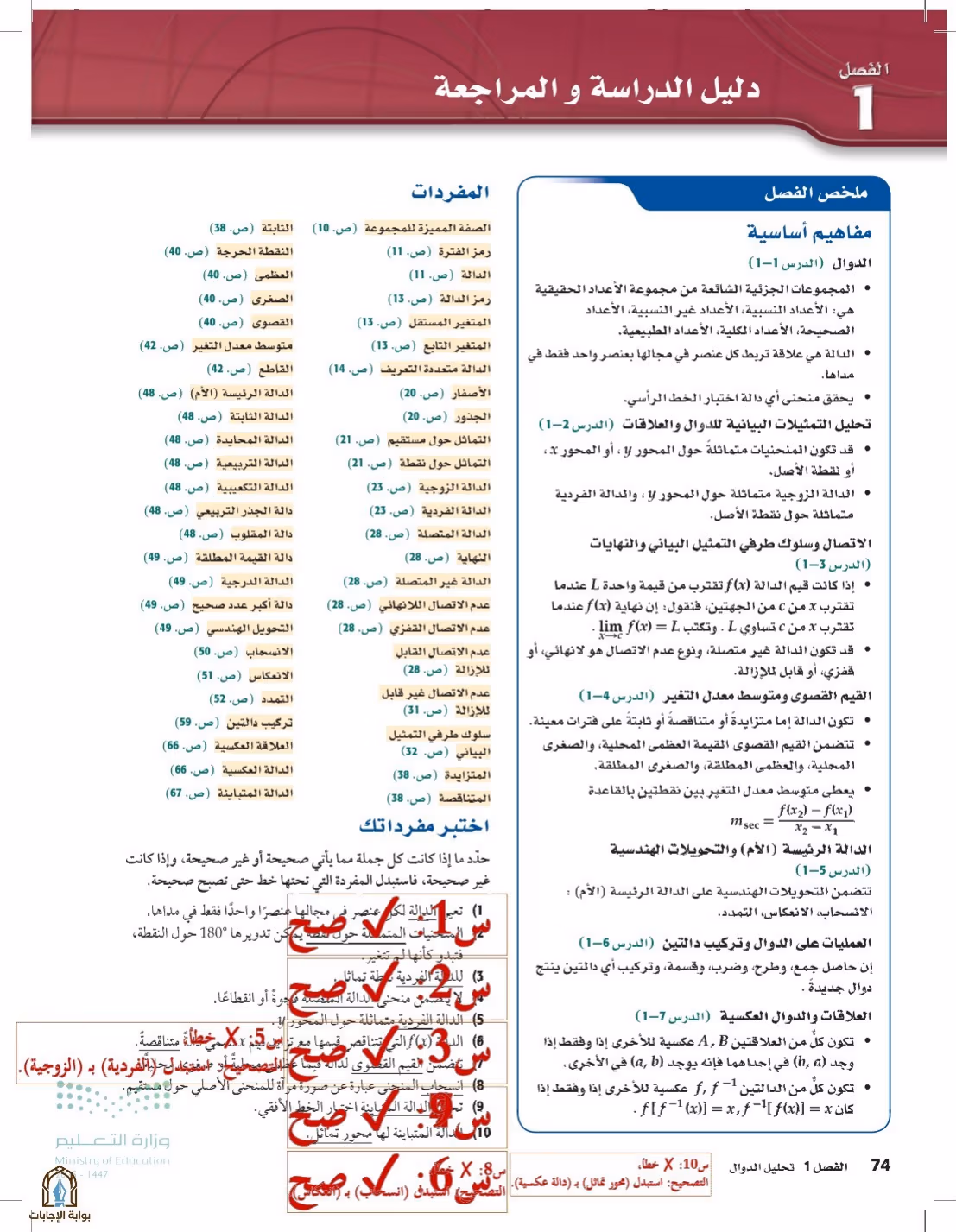 صفحة 74