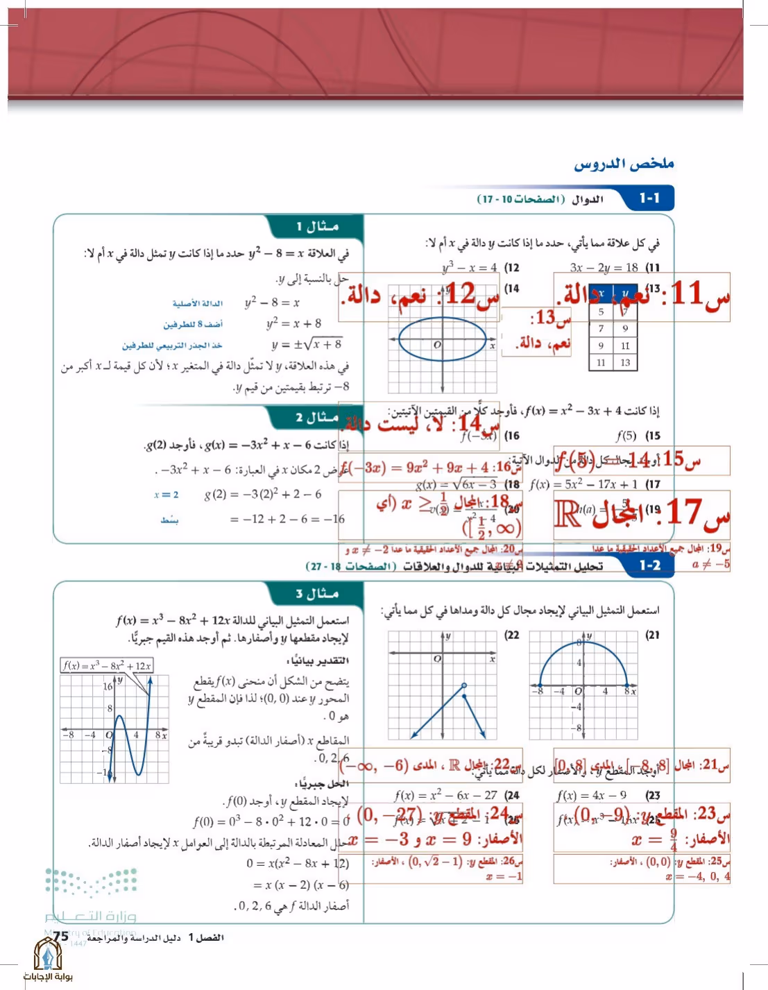صفحة 75