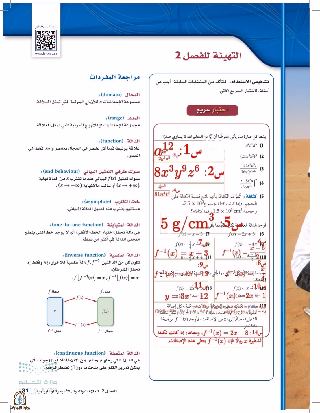 صفحة 81