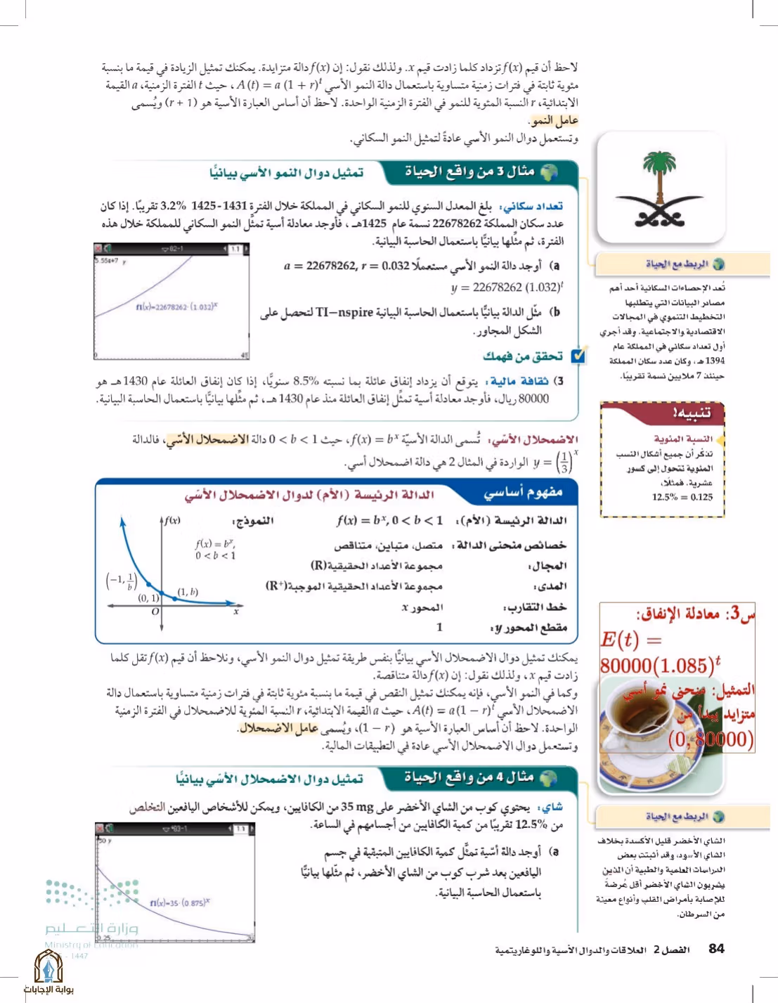 صفحة 84
