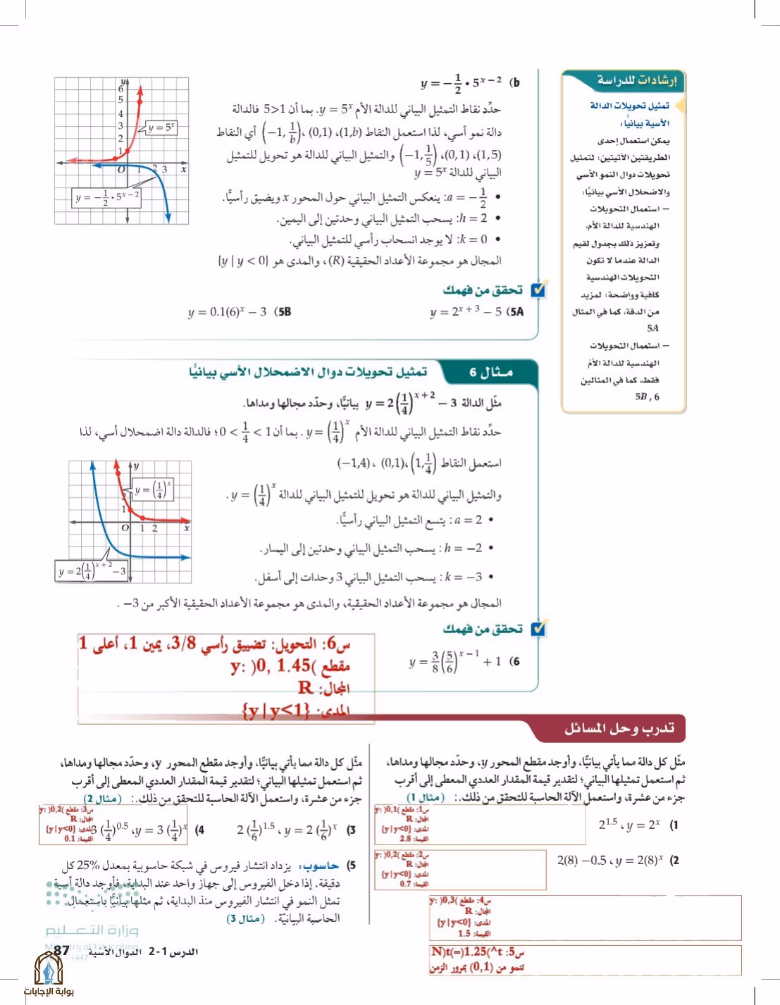 صفحة 87