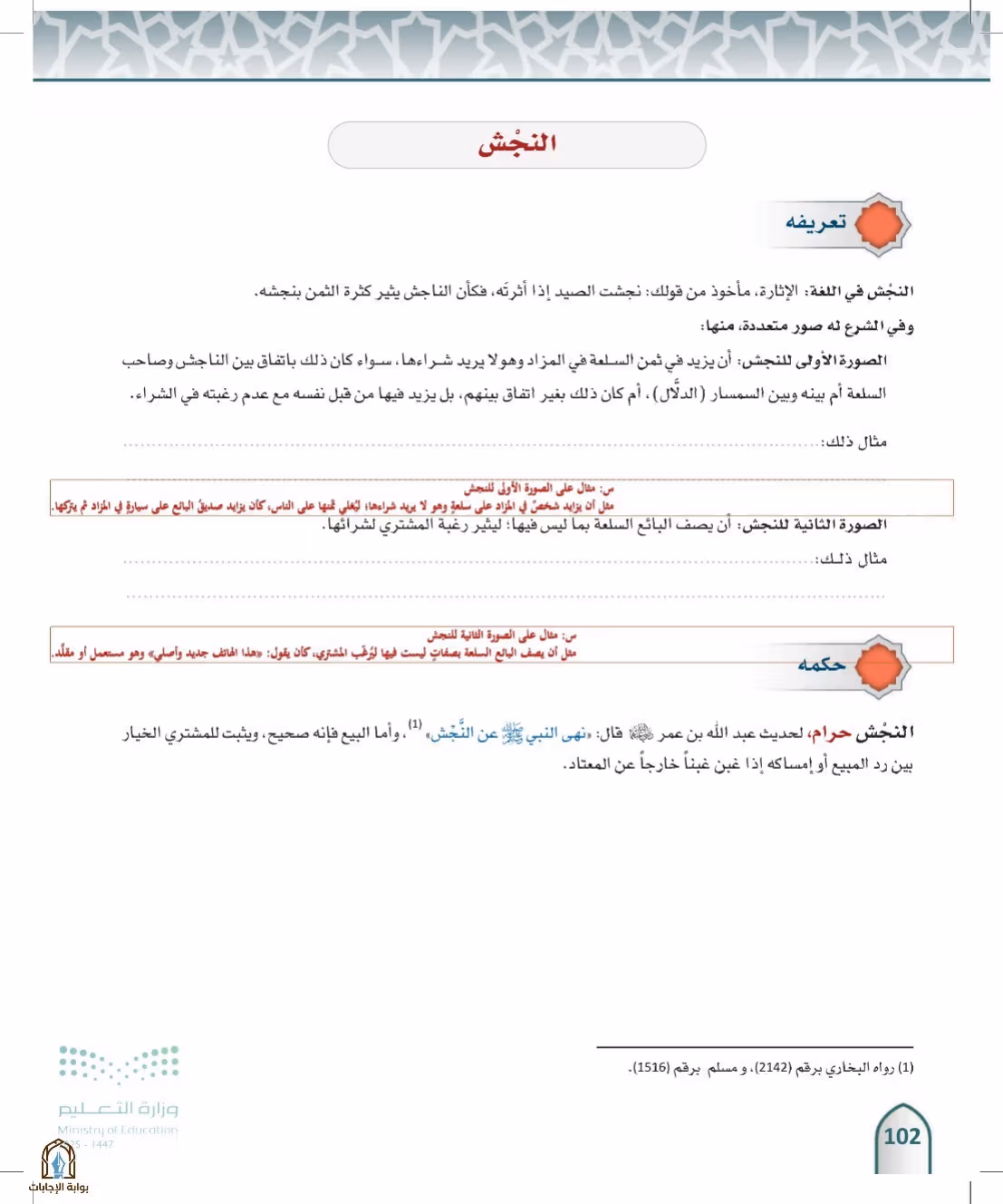 صفحة 102