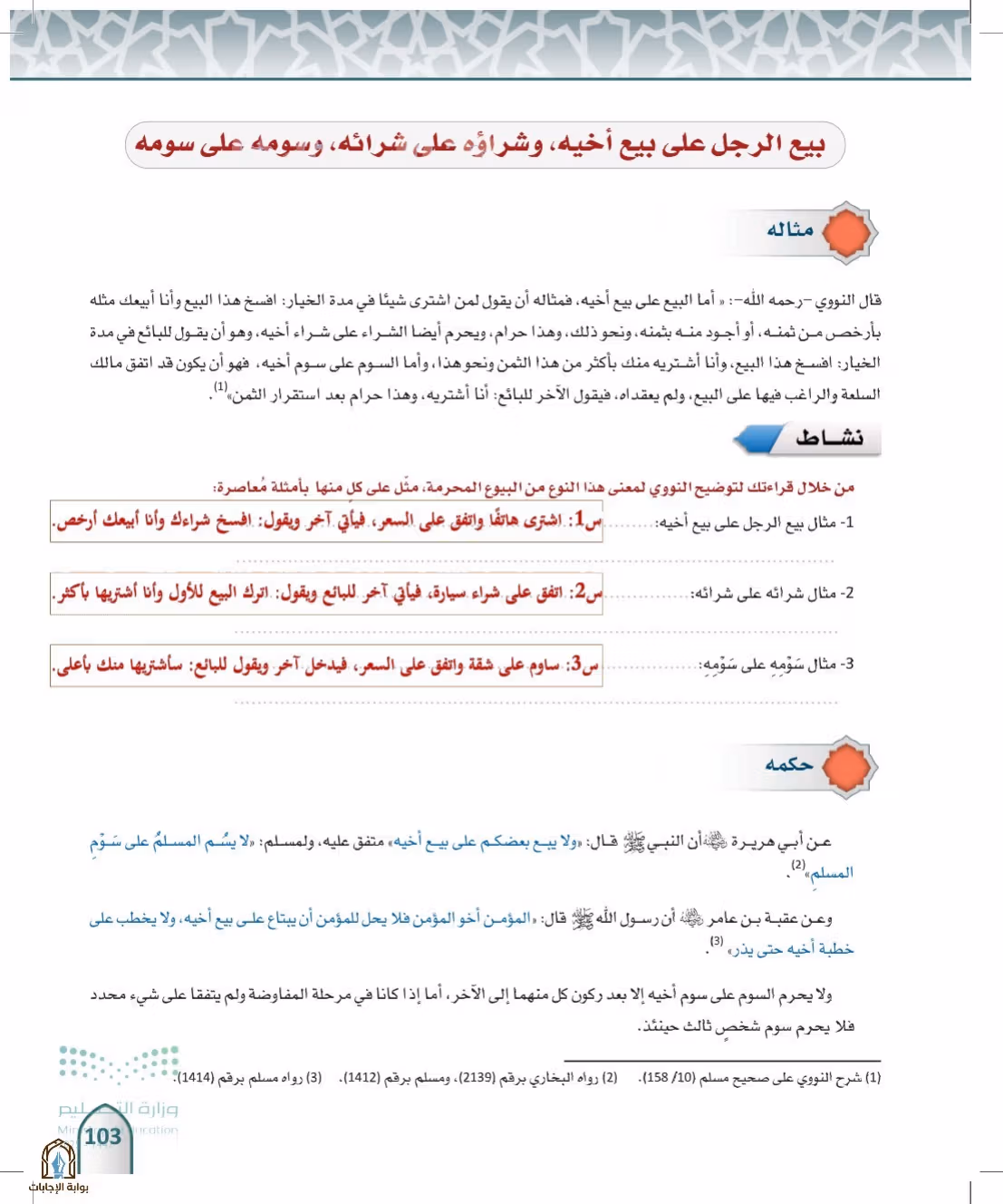 صفحة 103
