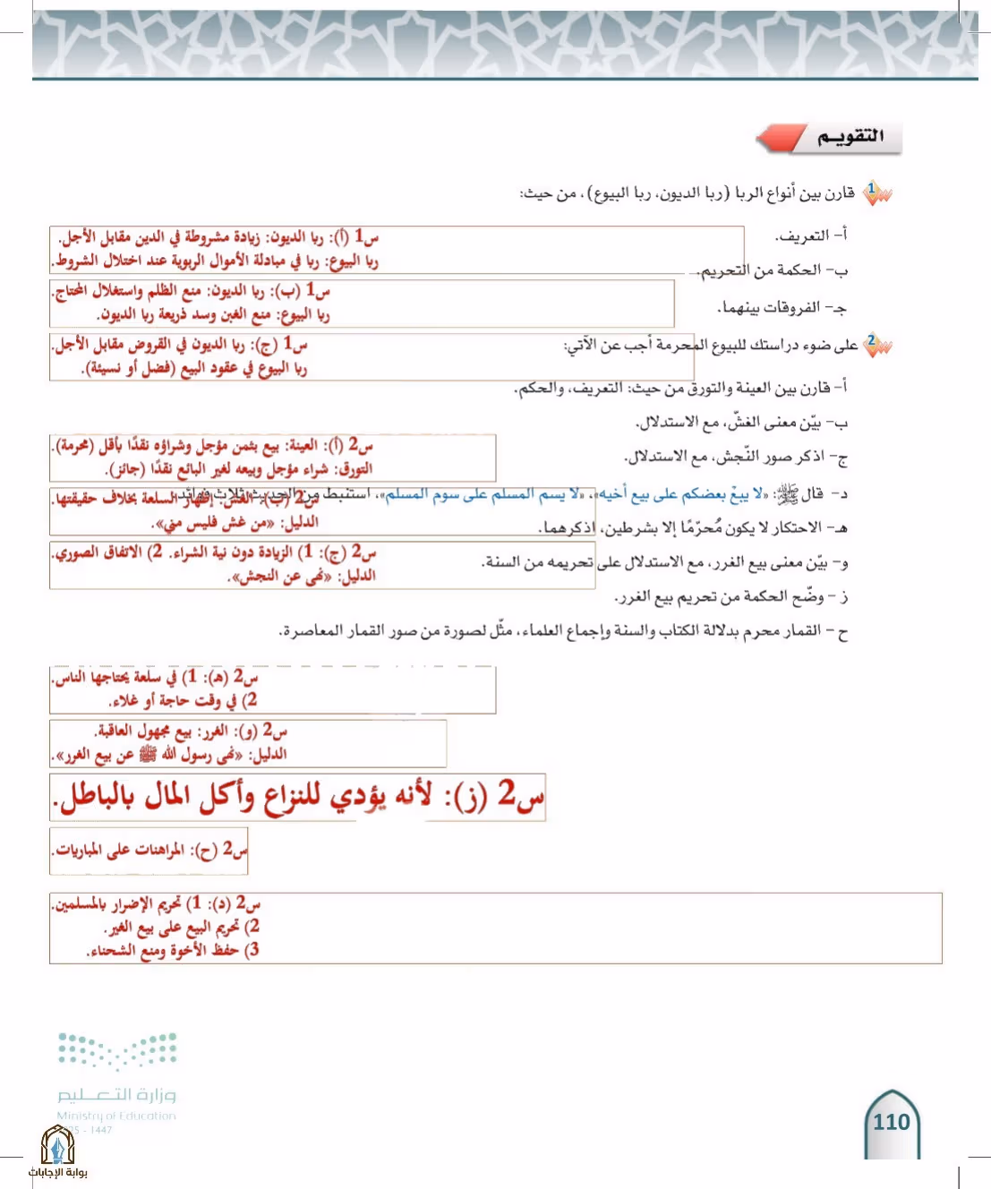 صفحة 110