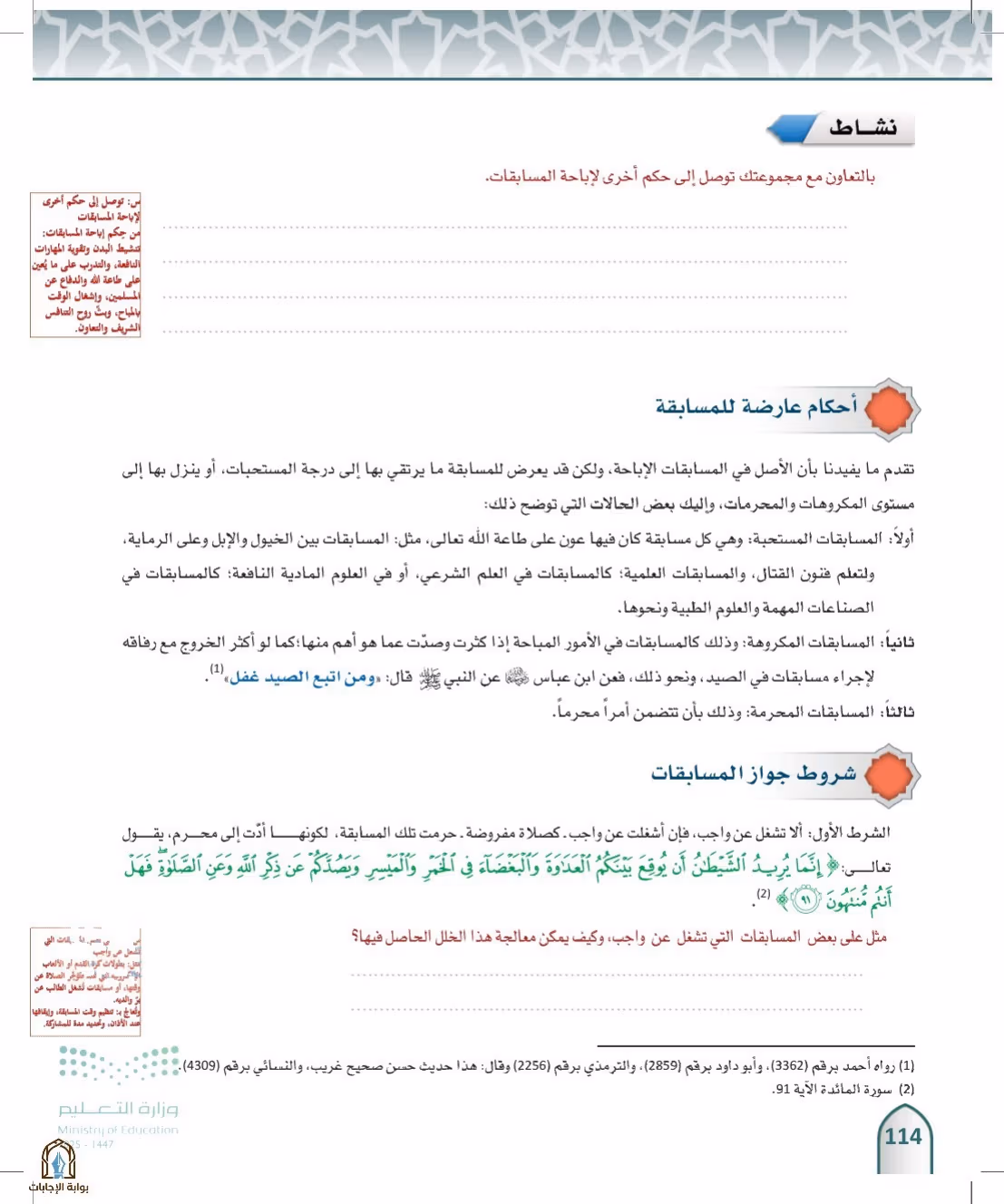 صفحة 114