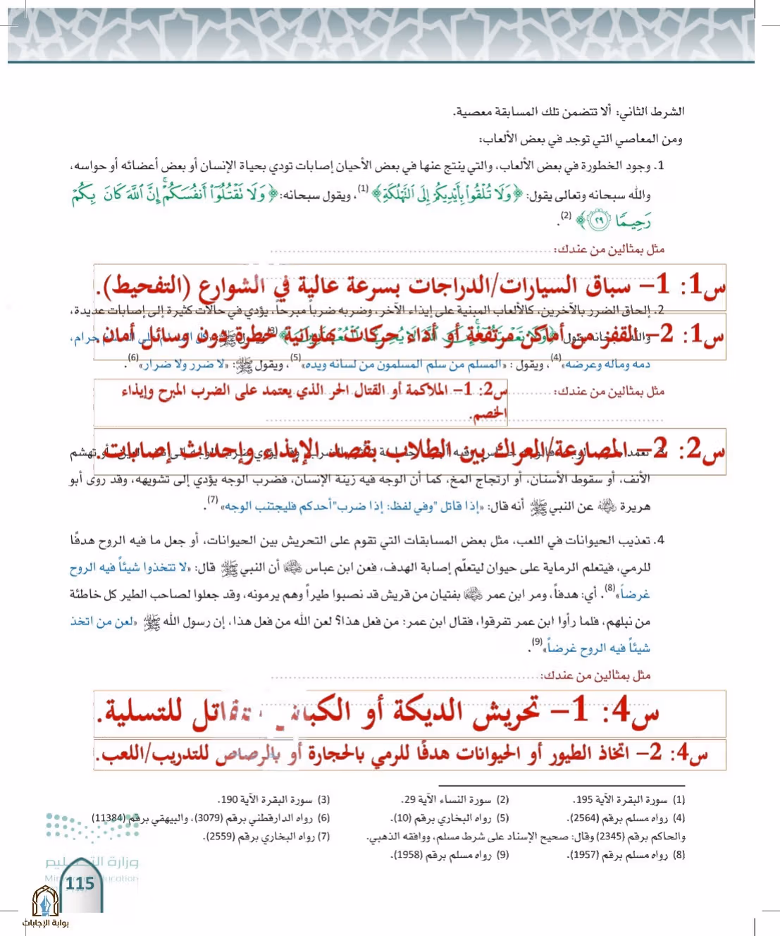 صفحة 115
