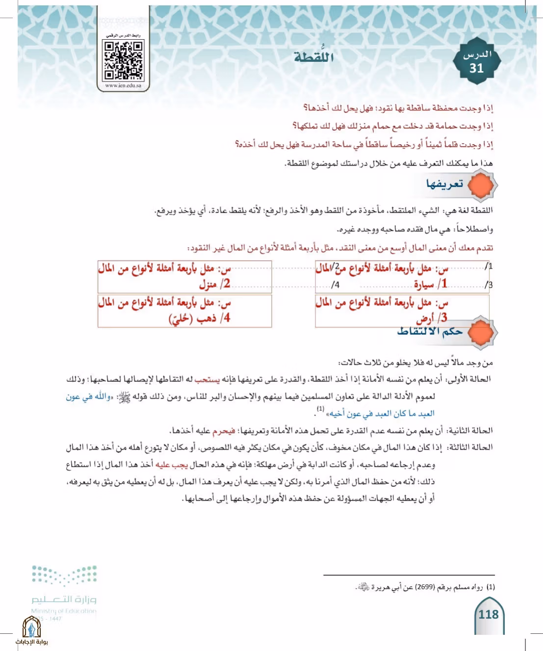 صفحة 118