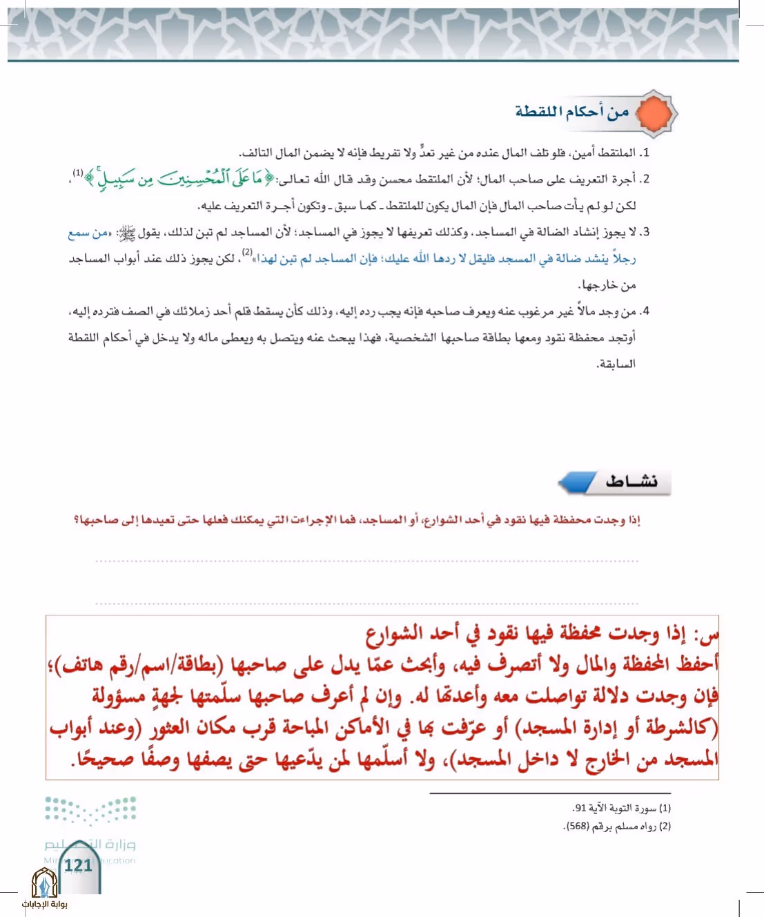 صفحة 121