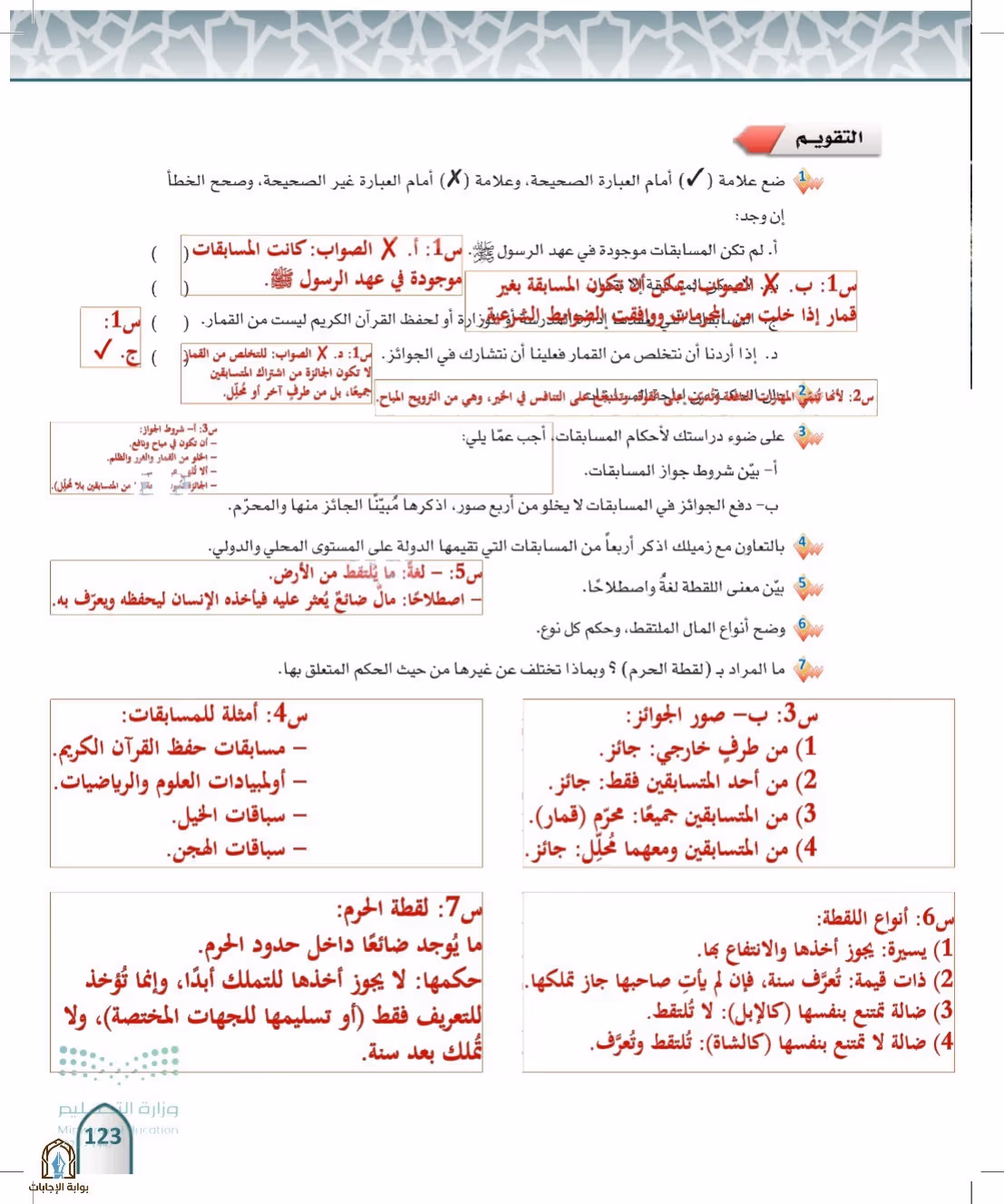 صفحة 123
