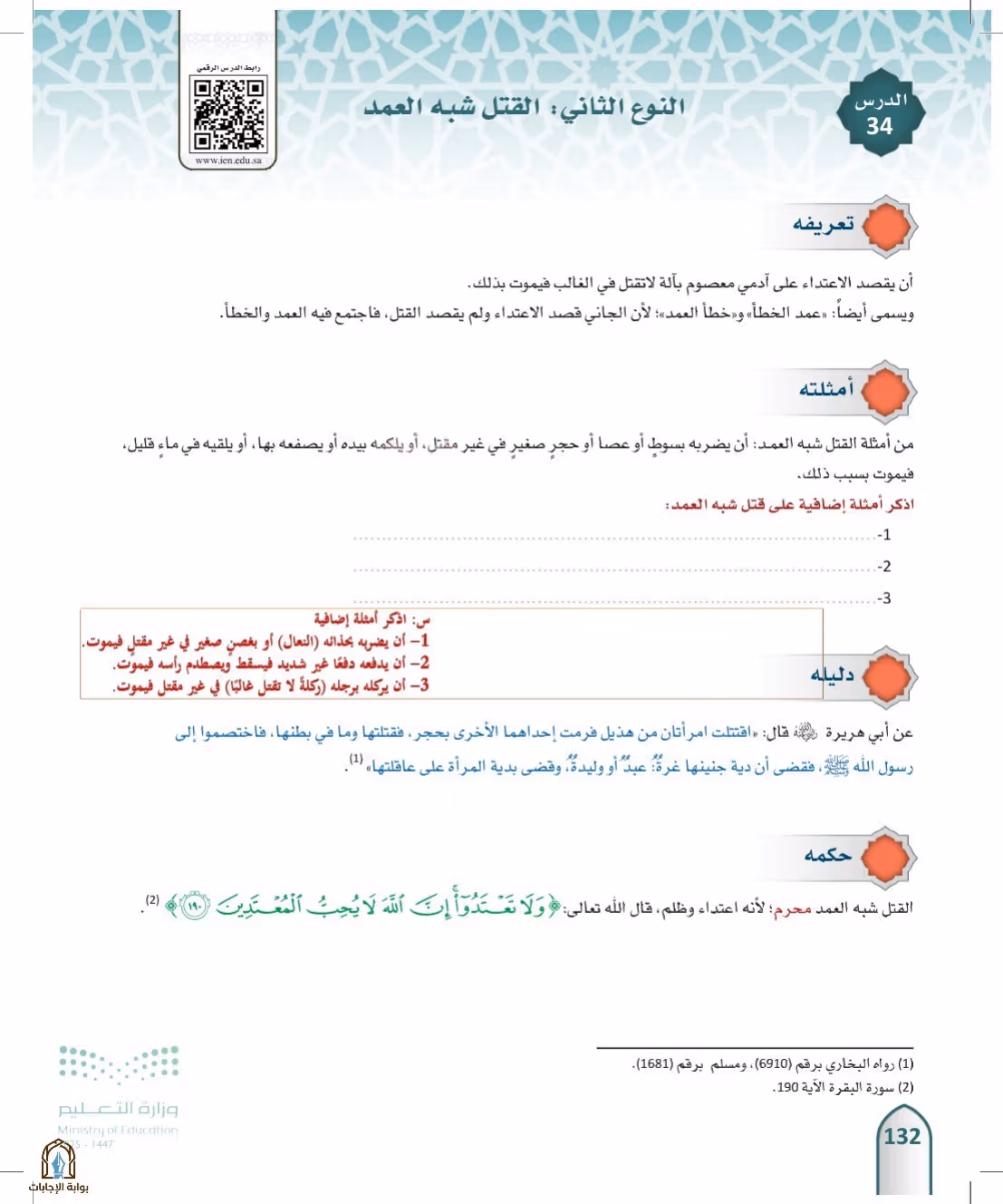 صفحة 132