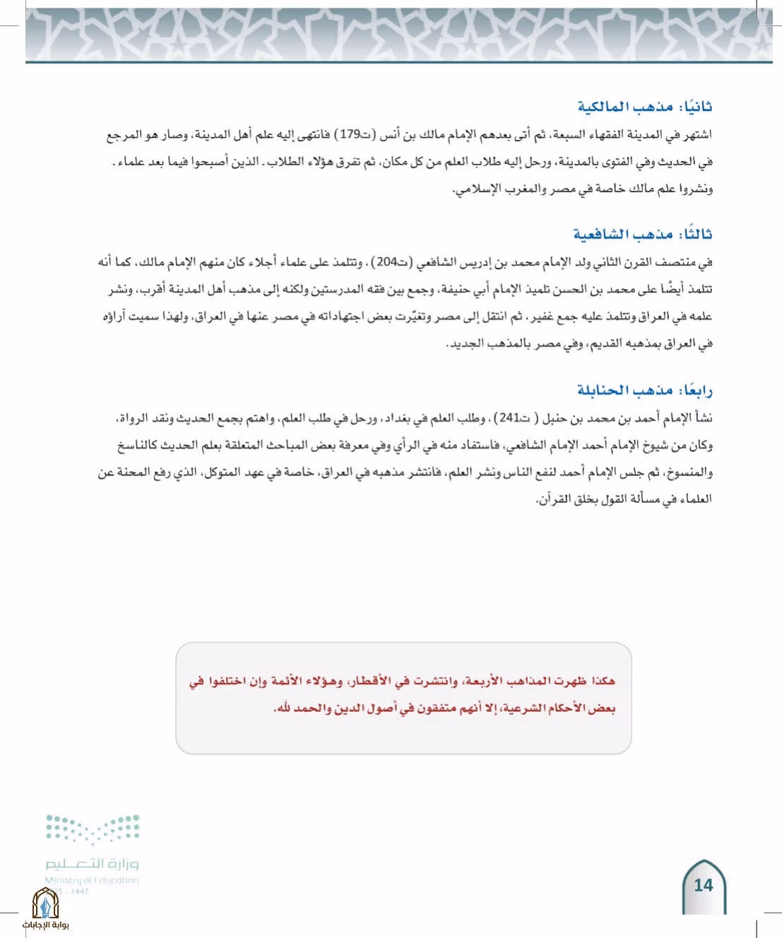 صفحة 14