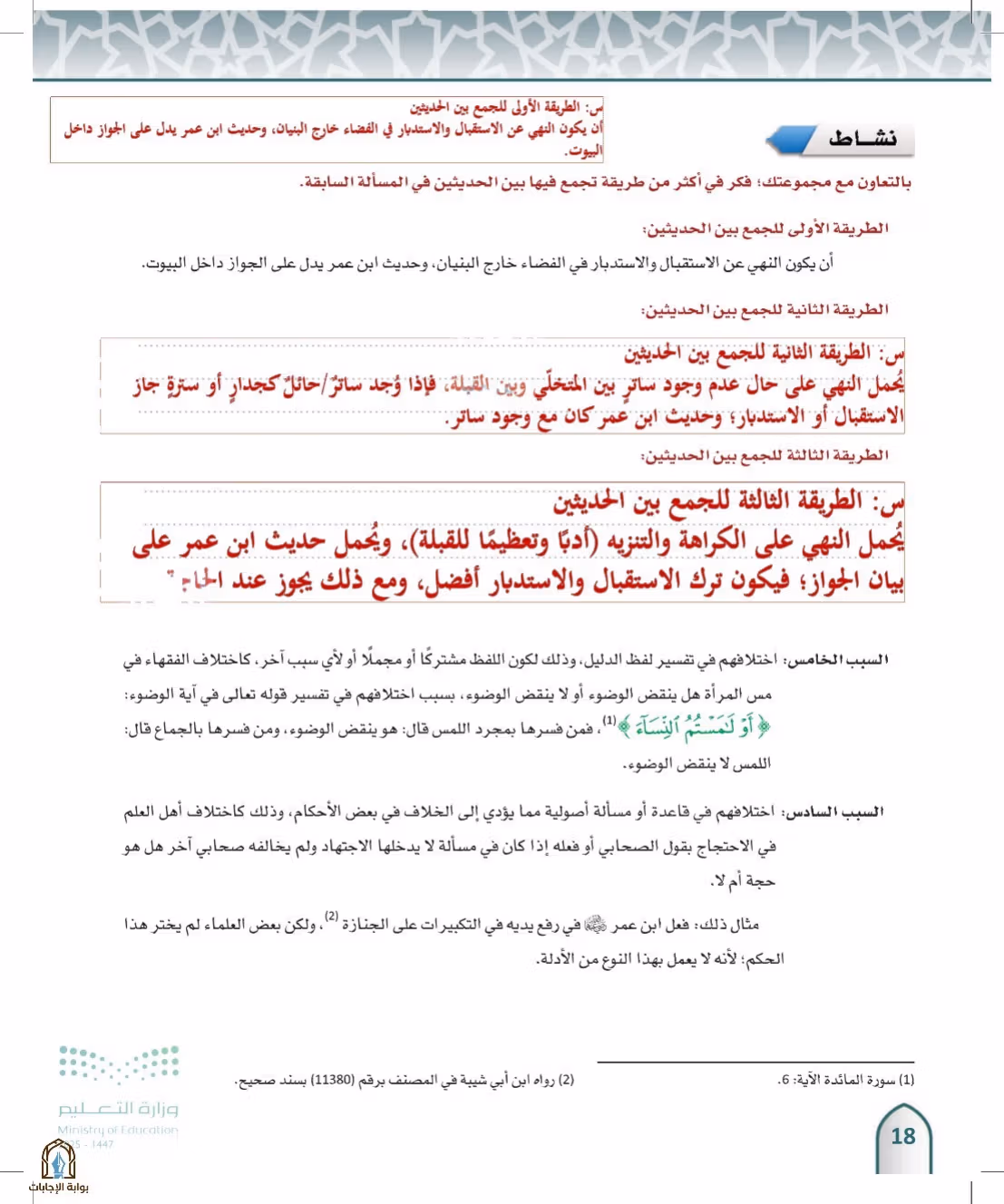 صفحة 18