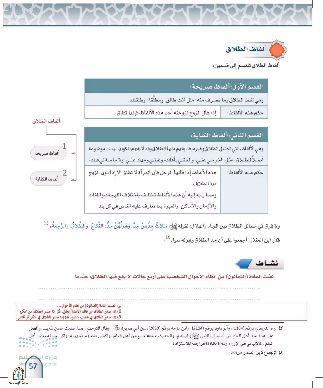 صفحة 57