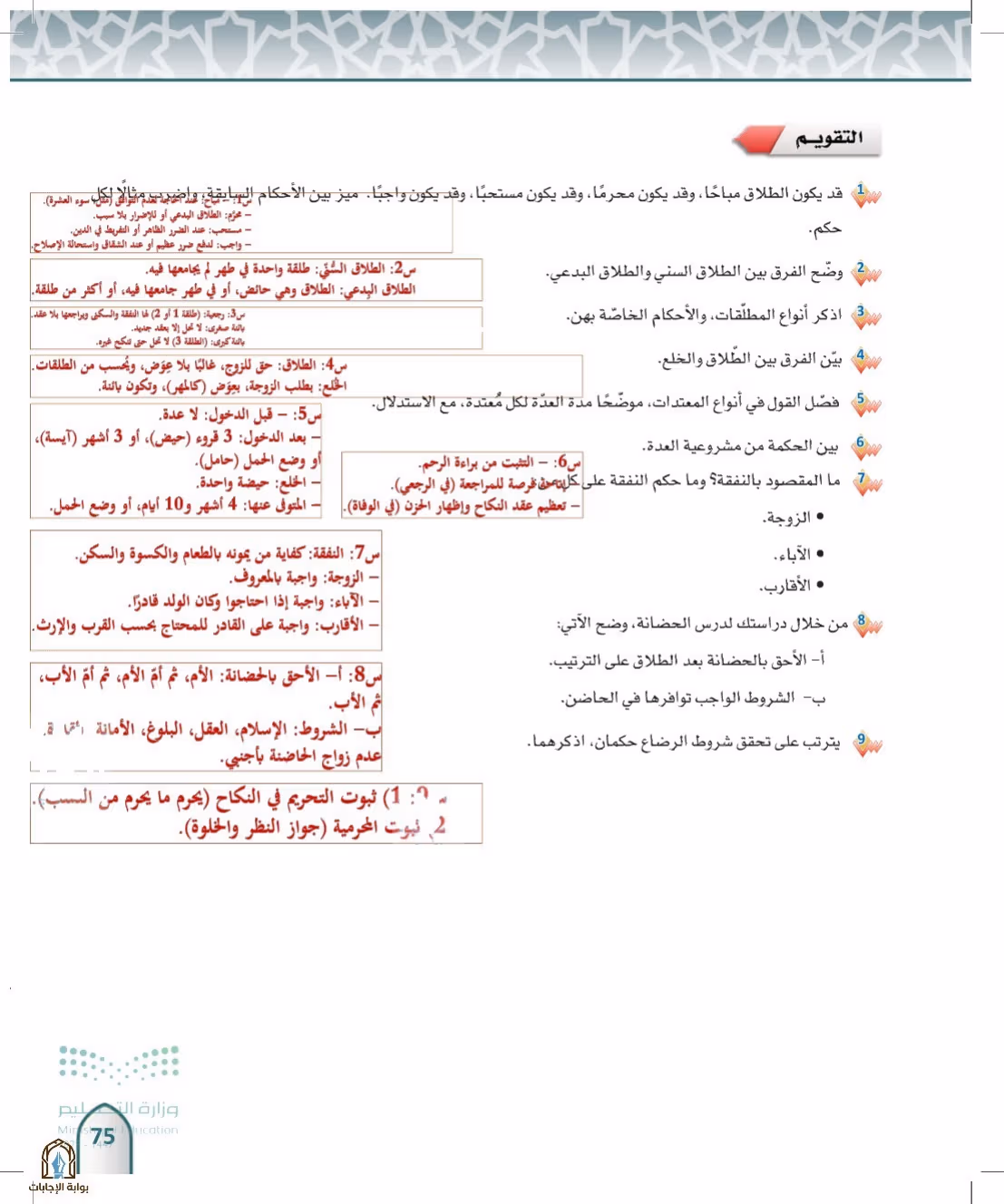 صفحة 75