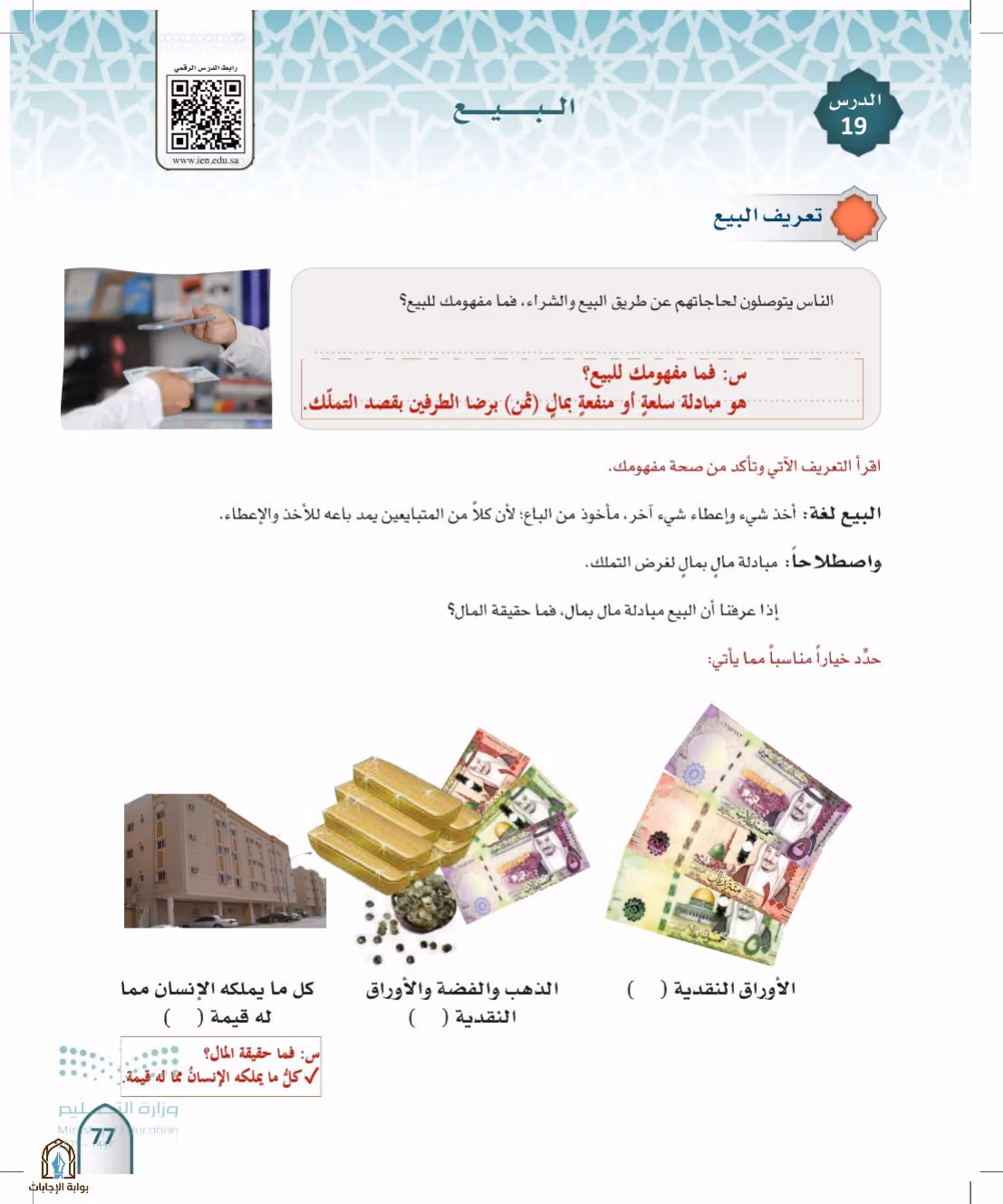 صفحة 77
